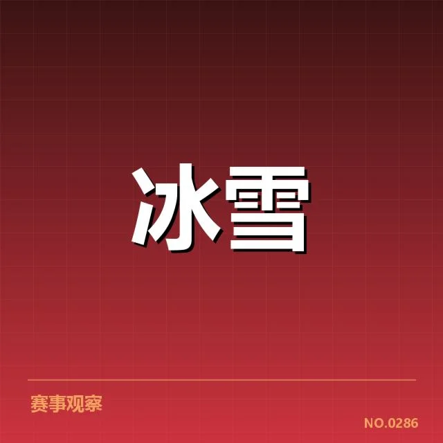 雪上赛事赛道特点背后,赛事组织者如何应对复杂气候挑战
